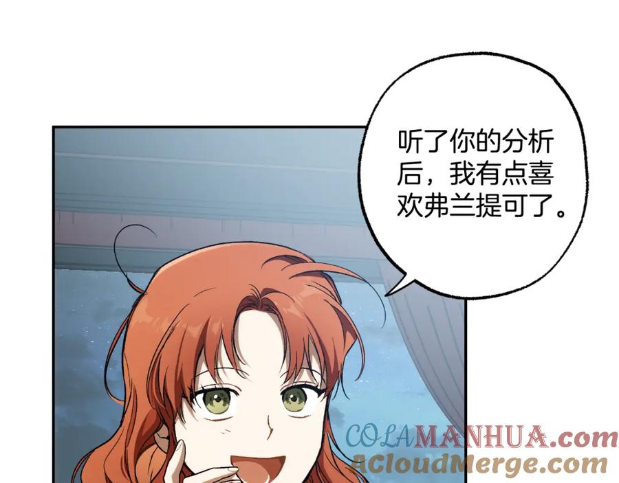 一切都是错觉 第109话 我理解他！ 第129页