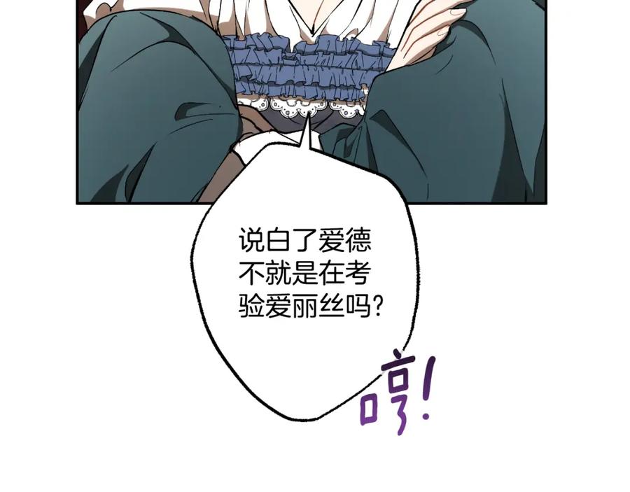 一切都是错觉 第109话 我理解他！ 第110页
