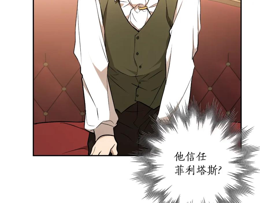 一切都是错觉 第109话 我理解他！ 第42页
