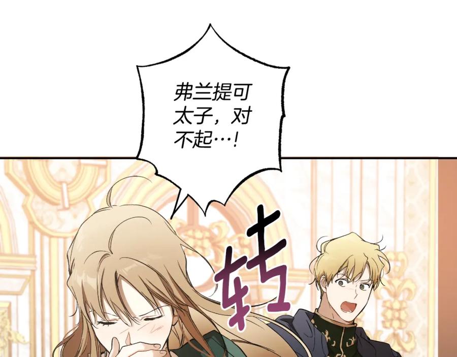 一切都是错觉 第109话 我理解他！ 第88页