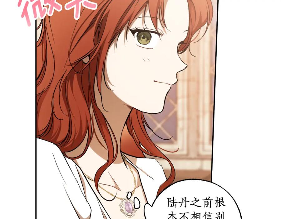 一切都是错觉 第109话 我理解他！ 第44页