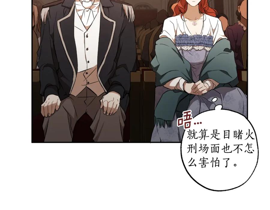 一切都是错觉 第109话 我理解他！ 第82页