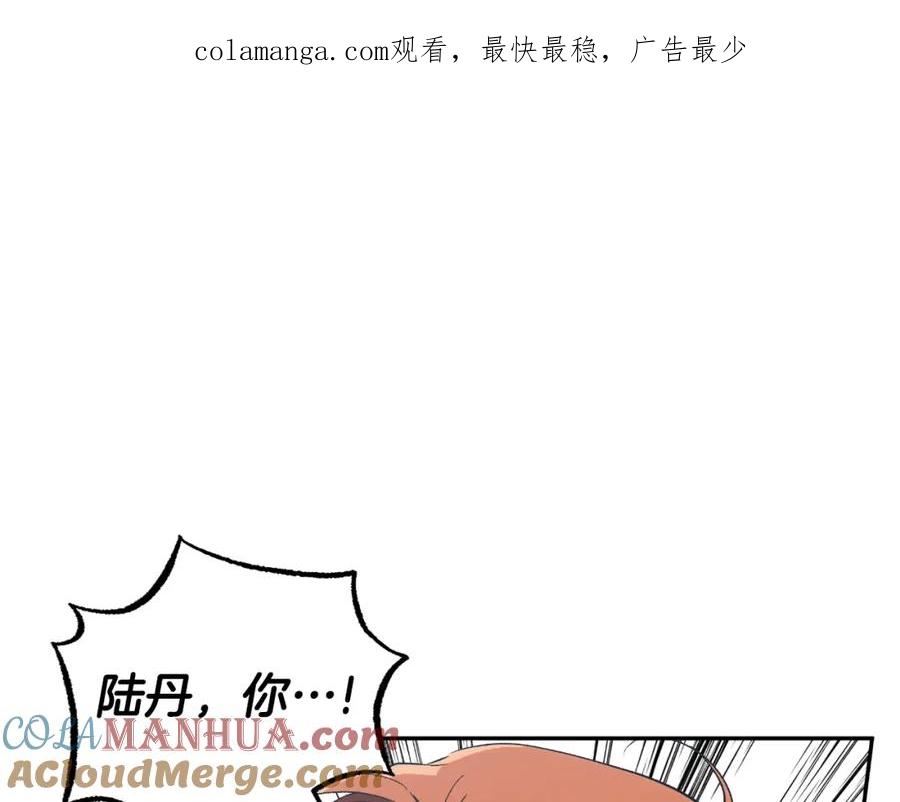 一切都是错觉 第109话 我理解他！ 第1页
