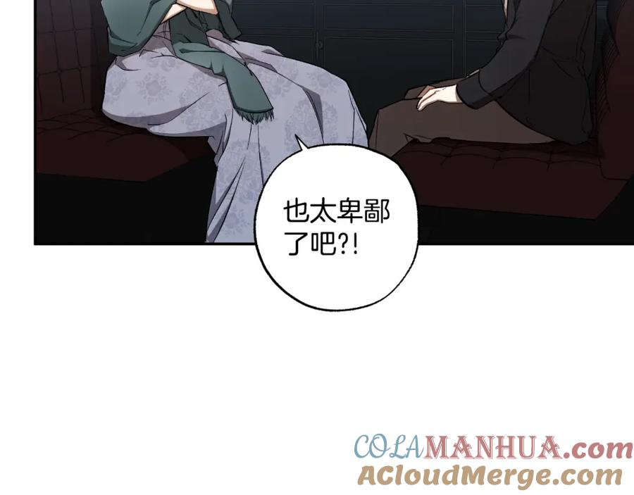 一切都是错觉 第109话 我理解他！ 第113页