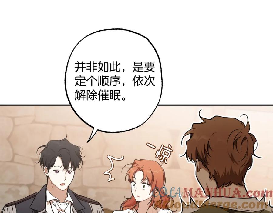 一切都是错觉 第109话 我理解他！ 第37页