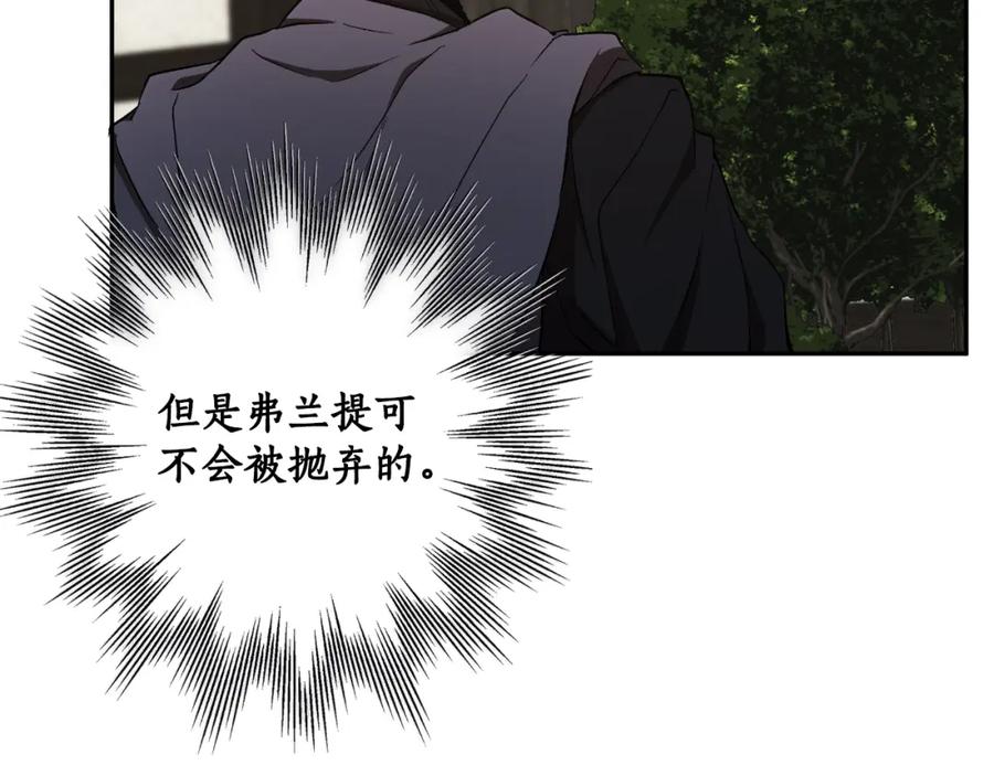 一切都是错觉 第109话 我理解他！ 第96页