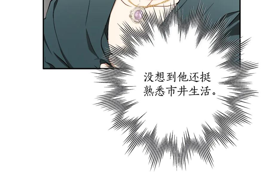 一切都是错觉 第109话 我理解他！ 第10页