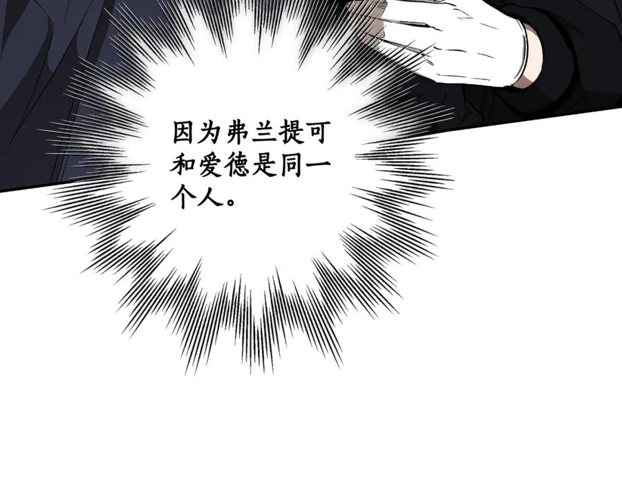 一切都是错觉 第109话 我理解他！ 第103页