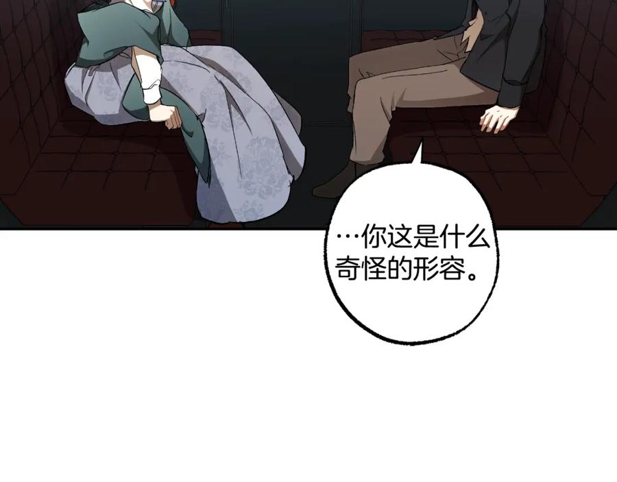 一切都是错觉 第109话 我理解他！ 第128页