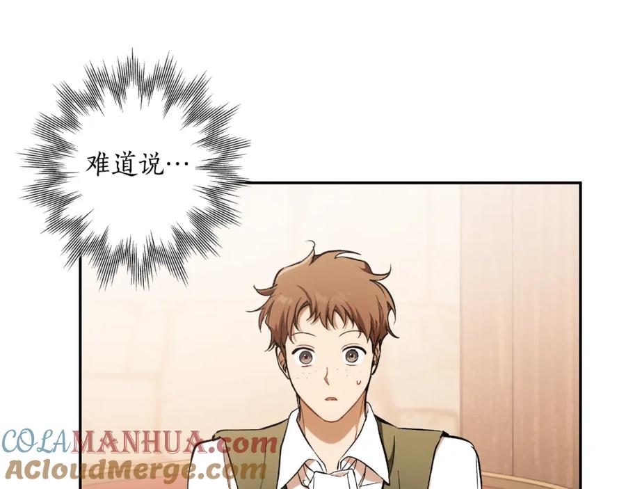 一切都是错觉 第109话 我理解他！ 第41页