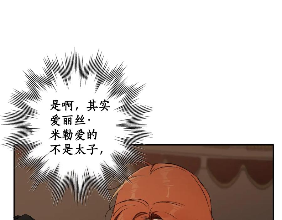 一切都是错觉 第109话 我理解他！ 第90页