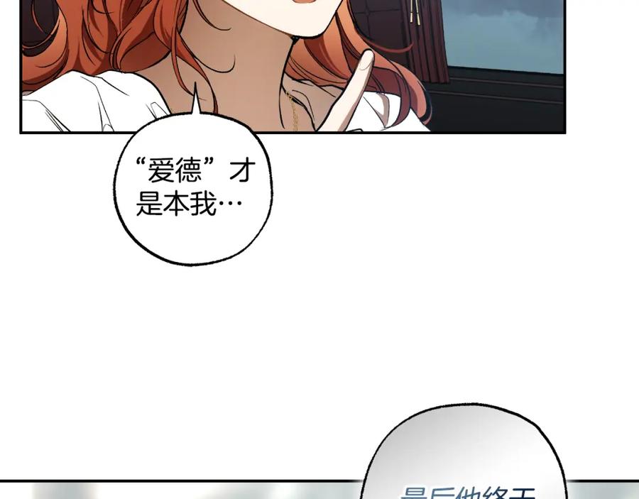 一切都是错觉 第109话 我理解他！ 第123页