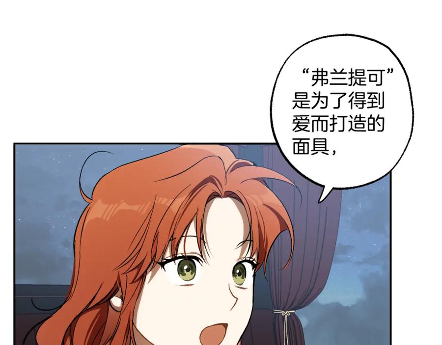 一切都是错觉 第109话 我理解他！ 第122页