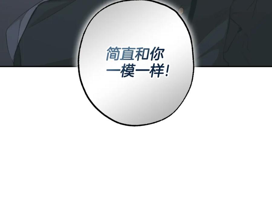 一切都是错觉 第109话 我理解他！ 第126页