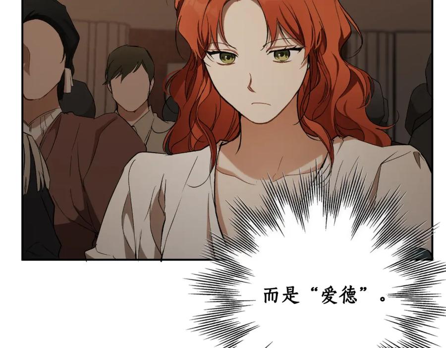 一切都是错觉 第109话 我理解他！ 第91页