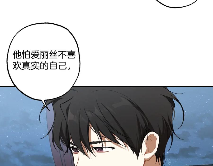 一切都是错觉 第109话 我理解他！ 第116页