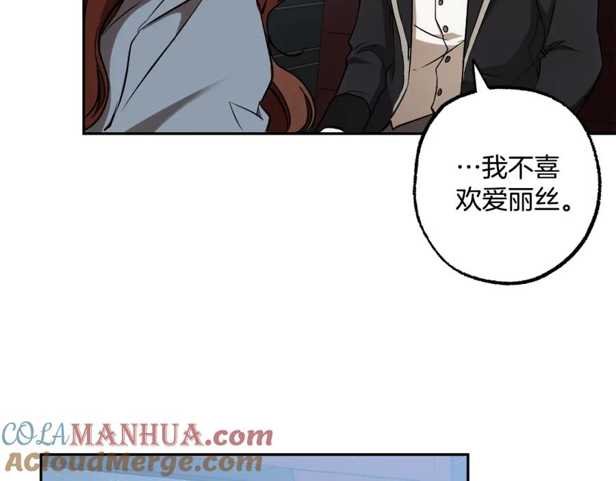 一切都是错觉 第109话 我理解他！ 第133页