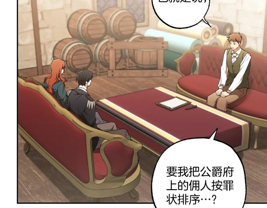 一切都是错觉 第109话 我理解他！ 第31页