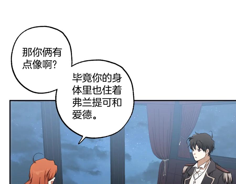 一切都是错觉 第109话 我理解他！ 第120页