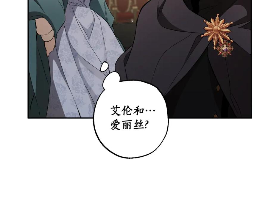 一切都是错觉 第109话 我理解他！ 第155页