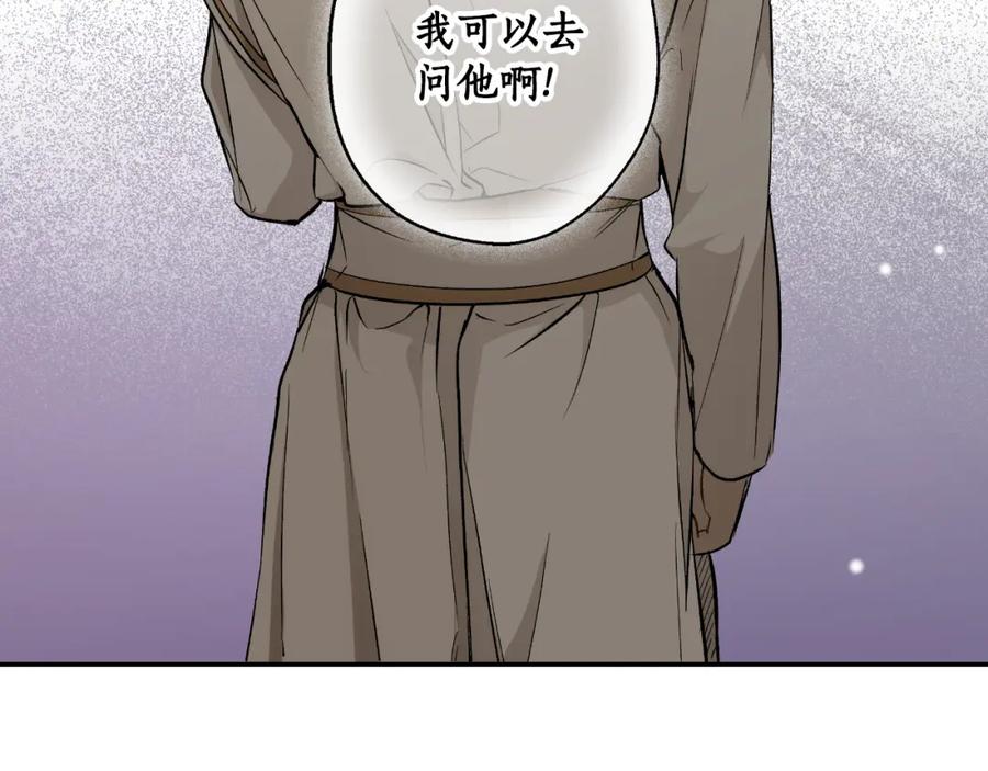 一切都是错觉 第110话 找到恩人了 第12页