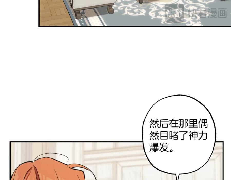 一切都是错觉 第110话 找到恩人了 第78页