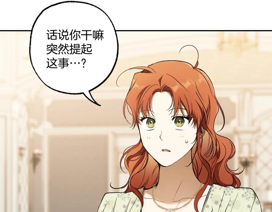 一切都是错觉 第110话 找到恩人了 第48页