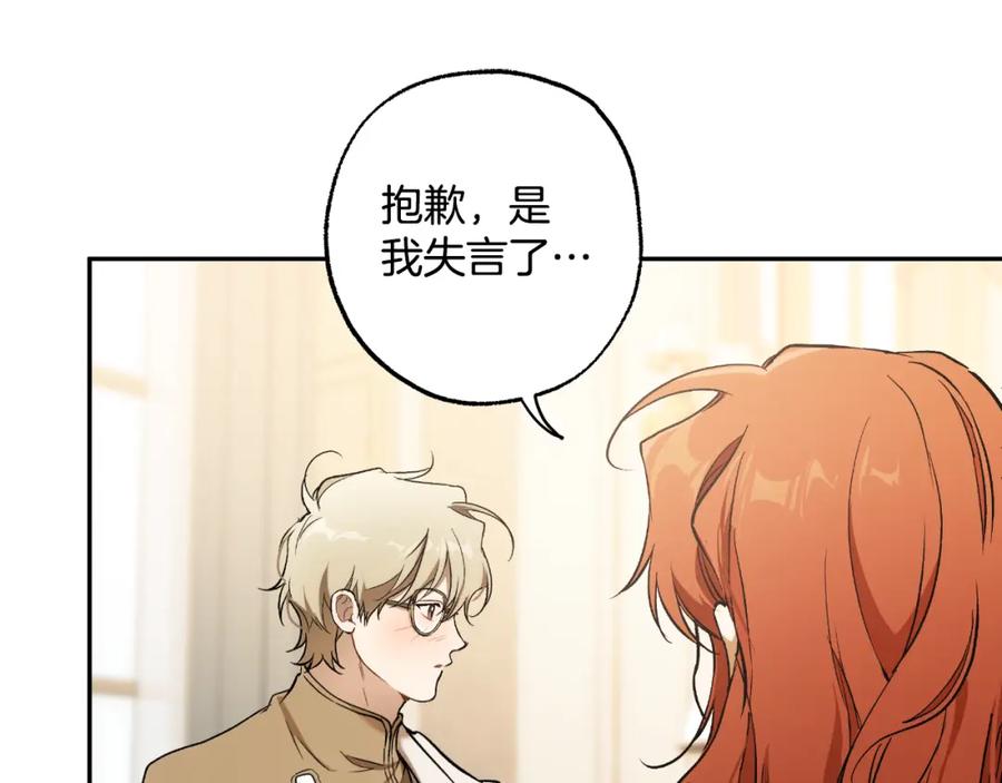 一切都是错觉 第110话 找到恩人了 第121页