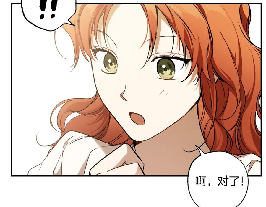 一切都是错觉 第110话 找到恩人了 第9页
