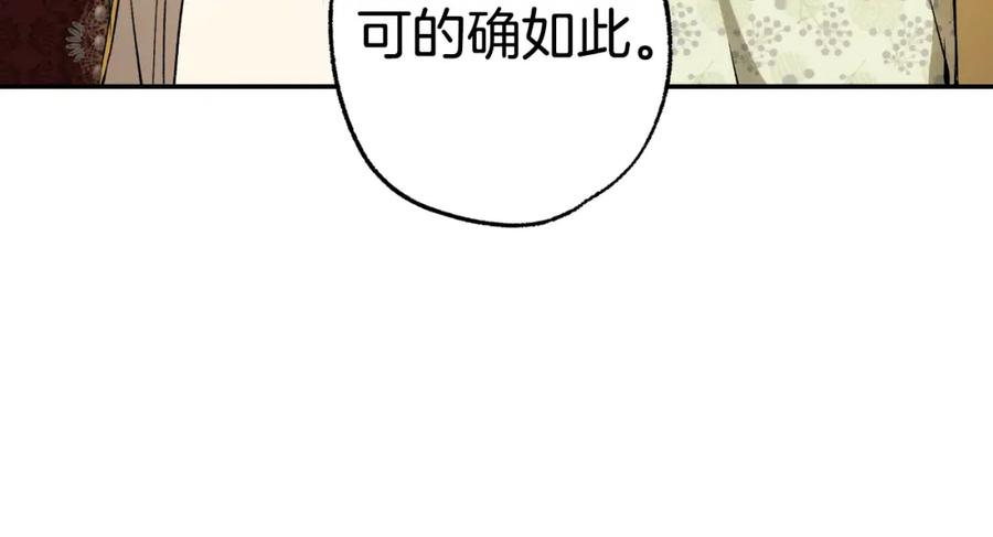 一切都是错觉 第110话 找到恩人了 第61页