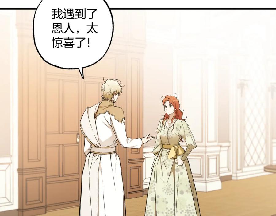 一切都是错觉 第110话 找到恩人了 第44页