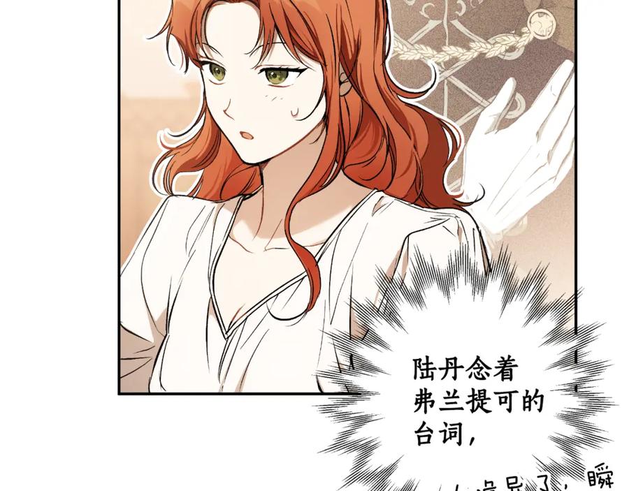 一切都是错觉 第110话 找到恩人了 第4页