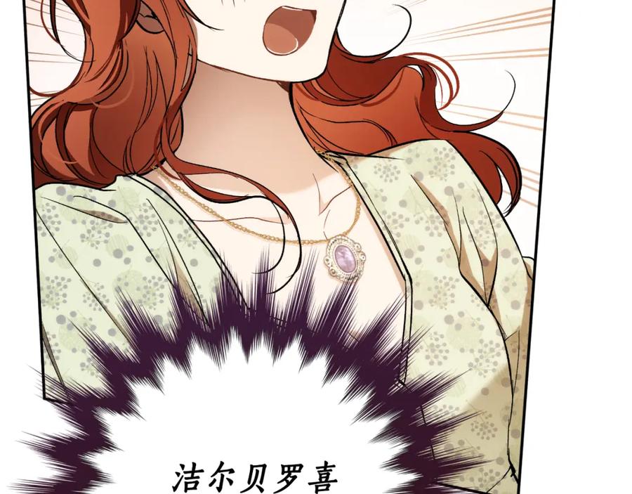 一切都是错觉 第110话 找到恩人了 第132页