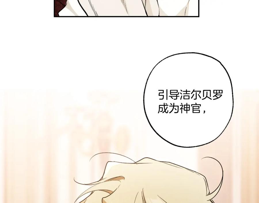 一切都是错觉 第110话 找到恩人了 第108页