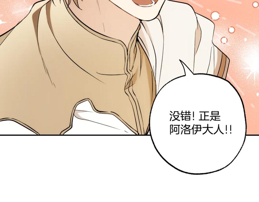 一切都是错觉 第110话 找到恩人了 第53页