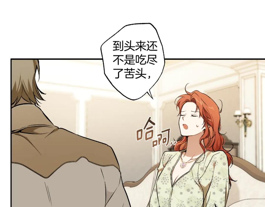 一切都是错觉 第110话 找到恩人了 第112页