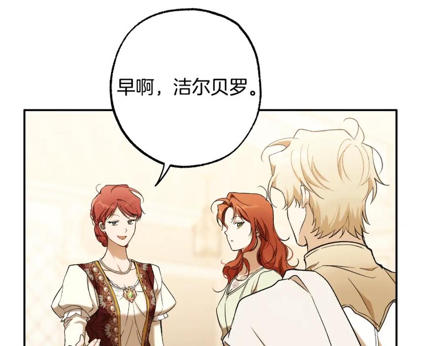 一切都是错觉 第110话 找到恩人了 第66页