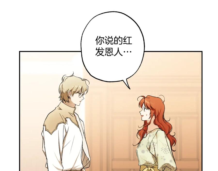 一切都是错觉 第110话 找到恩人了 第50页
