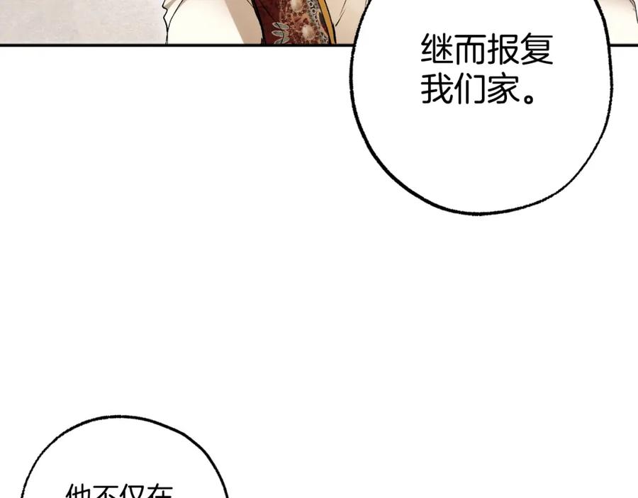 一切都是错觉 第110话 找到恩人了 第102页