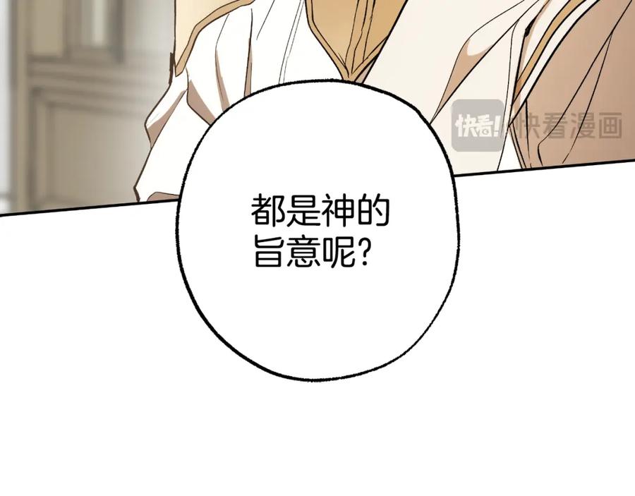 一切都是错觉 第110话 找到恩人了 第110页