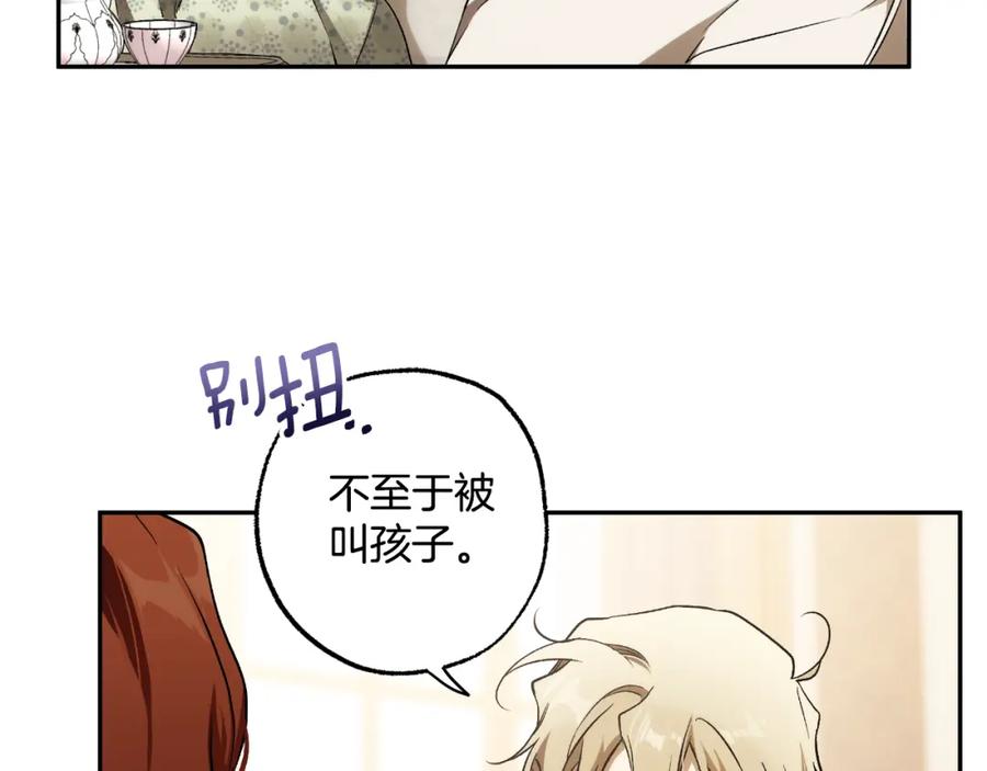 一切都是错觉 第110话 找到恩人了 第82页