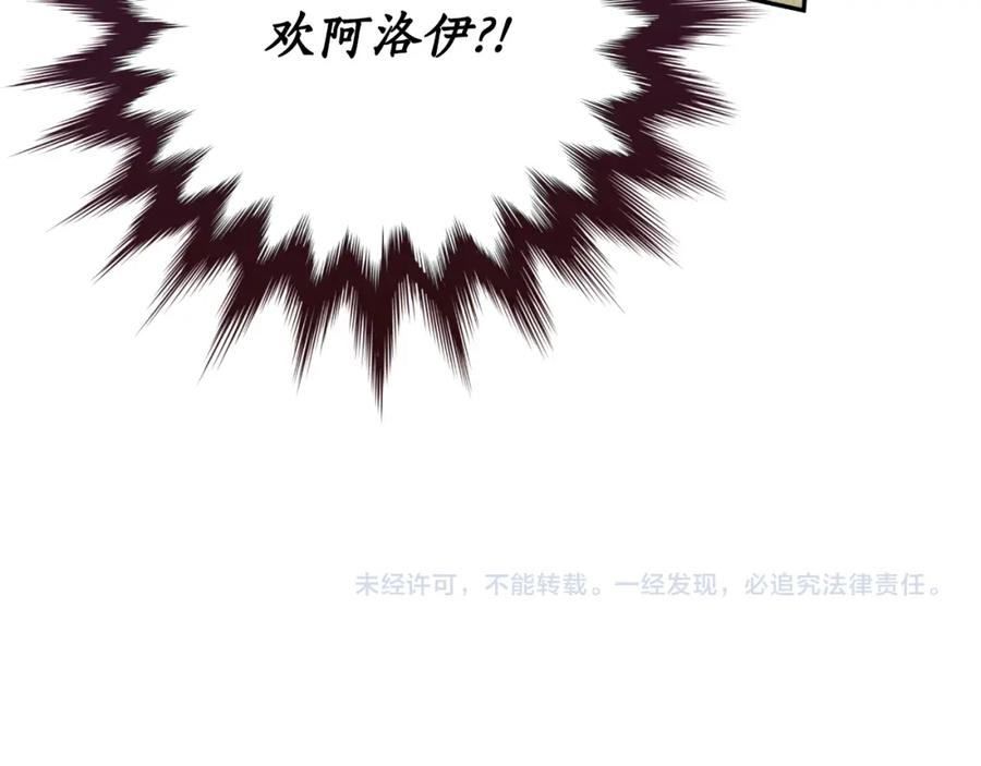 一切都是错觉 第110话 找到恩人了 第133页