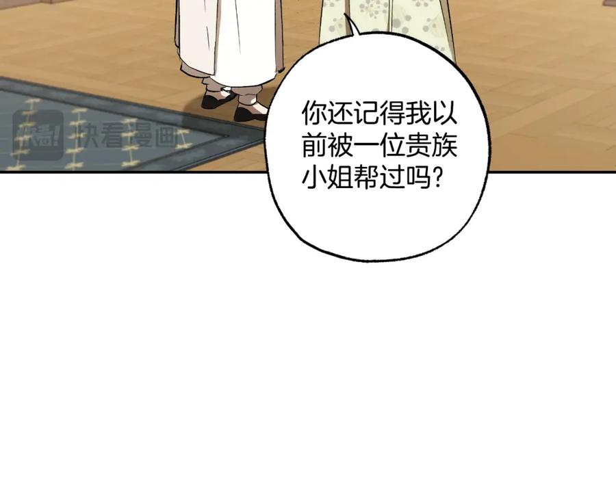 一切都是错觉 第110话 找到恩人了 第45页