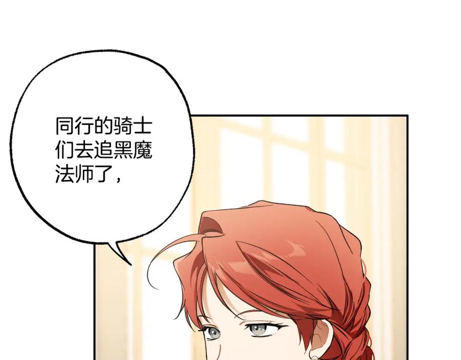一切都是错觉 第110话 找到恩人了 第84页