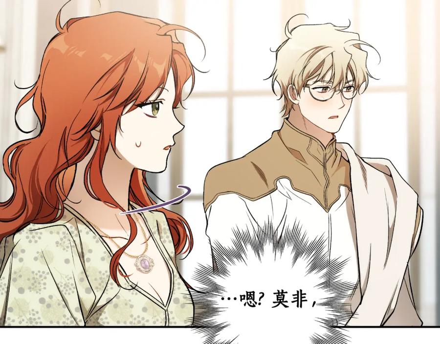 一切都是错觉 第110话 找到恩人了 第125页