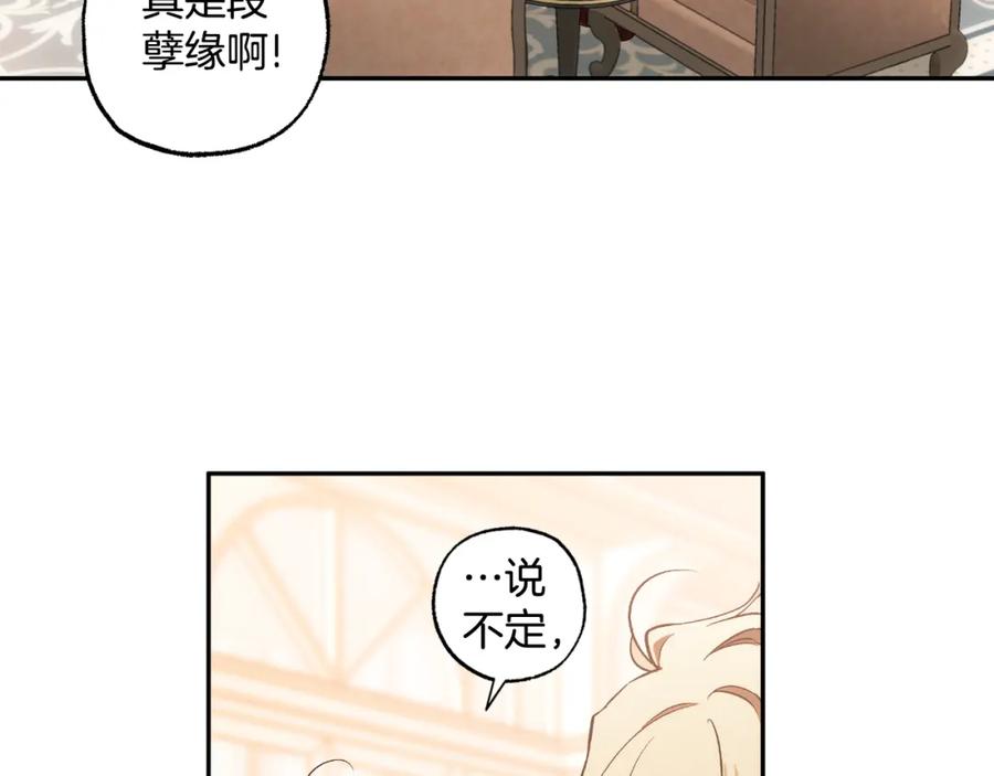 一切都是错觉 第110话 找到恩人了 第106页