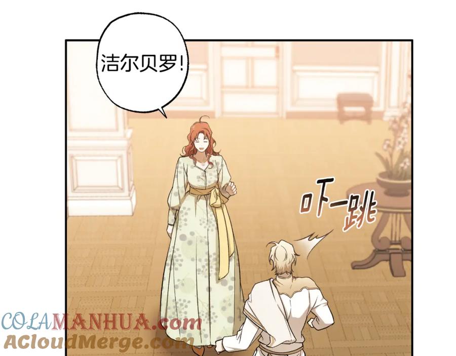一切都是错觉 第110话 找到恩人了 第31页