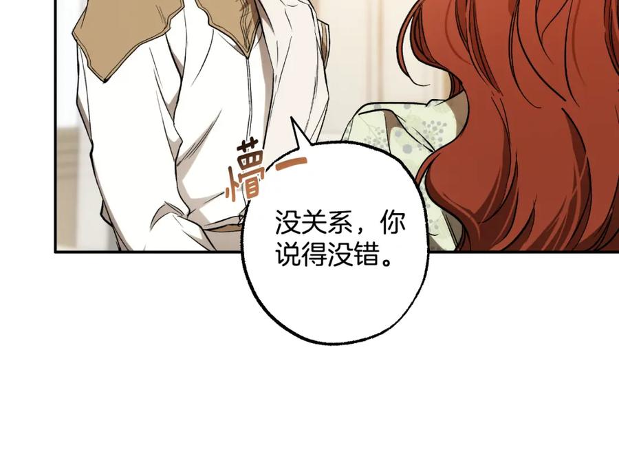 一切都是错觉 第110话 找到恩人了 第122页