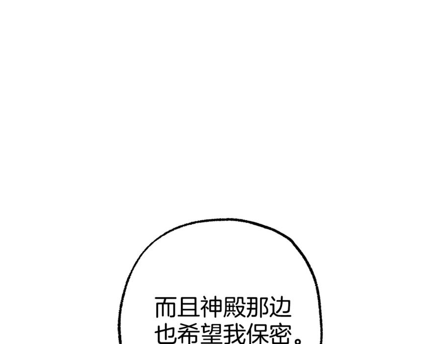 一切都是错觉 第110话 找到恩人了 第97页