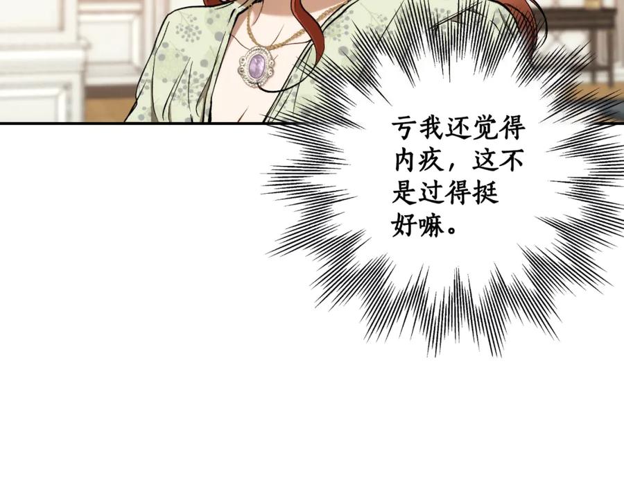一切都是错觉 第110话 找到恩人了 第30页